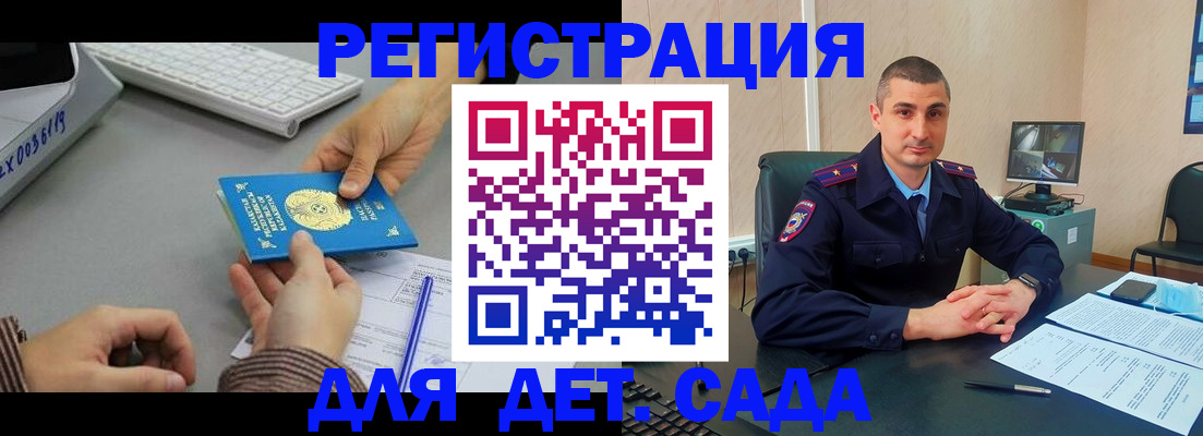 регистрация для дет. сада в Арске